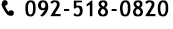 電話でのお問い合わせは、092-836-8891まで